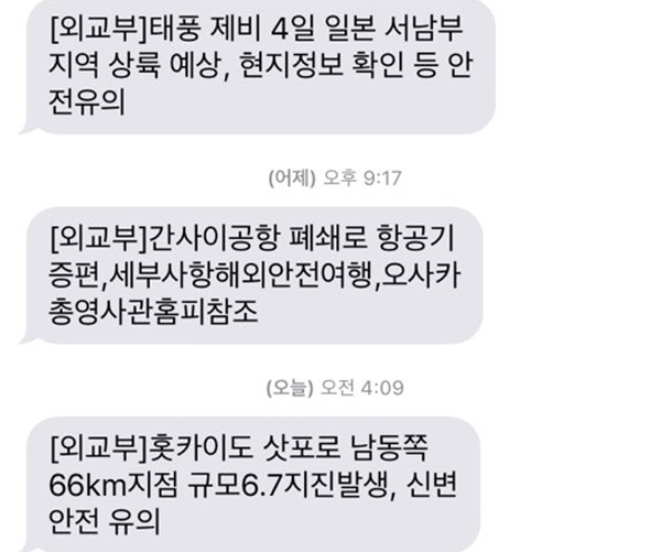 일본 지진 일본 태풍 (사진: 온라인 커뮤니티)