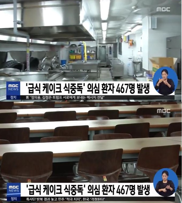 식중독 의심 (사진: MBC 뉴스)