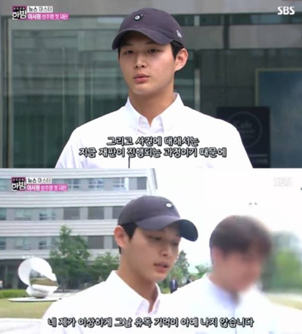 이서원 강제추행 혐의 (사진: SBS)