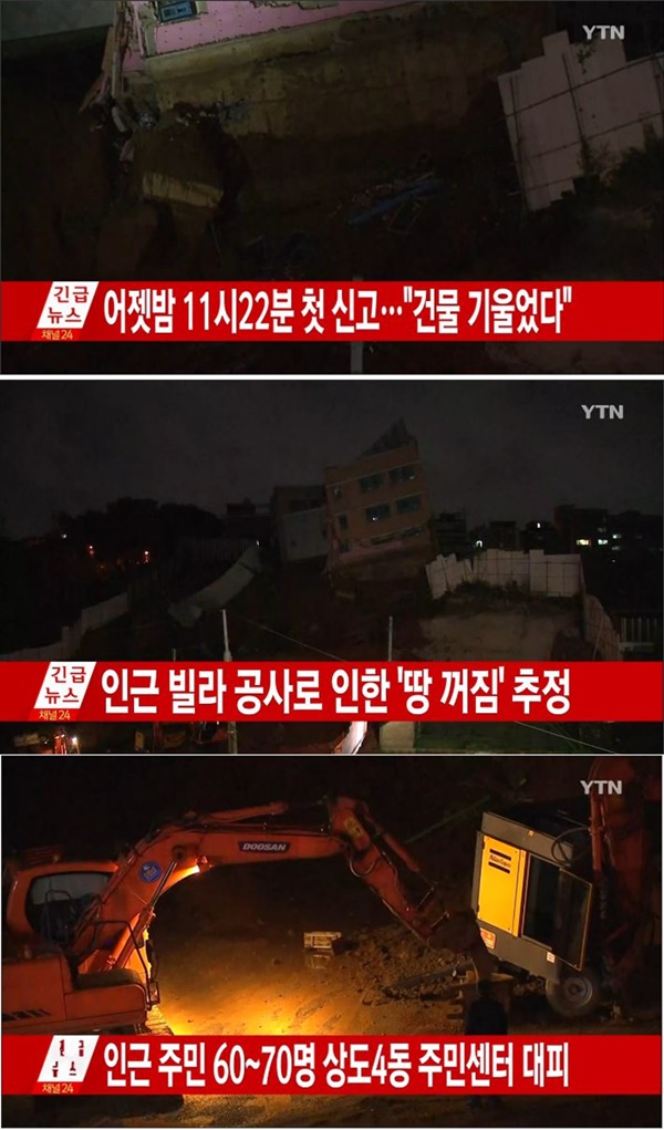 상도초등학교 붕괴 (사진: YTN 뉴스)