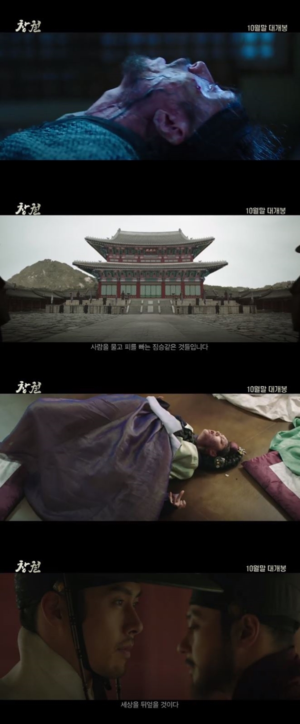 영화 <창궐> (사진: <창궐> 예고편)