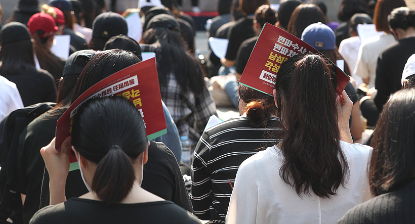 편파 수사를 주장하면서 거리로 나선 일부 여성들