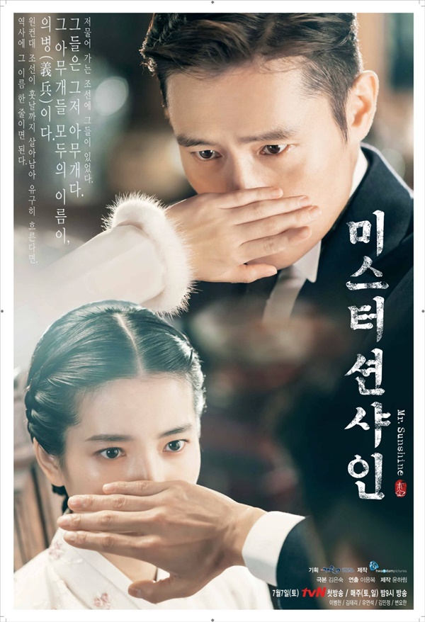 미스터 션샤인 (사진: tvN ‘미스터 션샤인’ 공식 홈페이지)