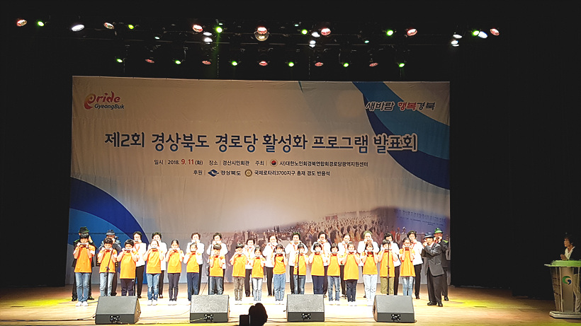 경로당 활성화프로그램 발표회 갖는 경북도