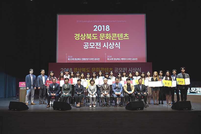 경북문화콘텐츠 시상 단체사진
