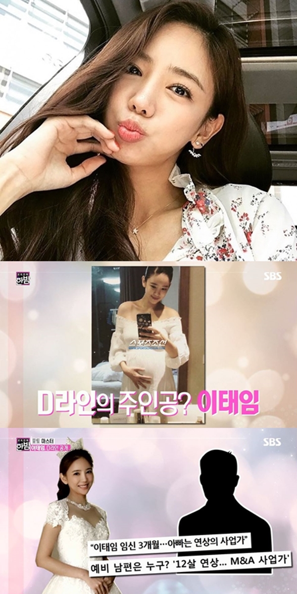 득남 이태임 남편 (사진: 이태임 인스타그램, SBS)