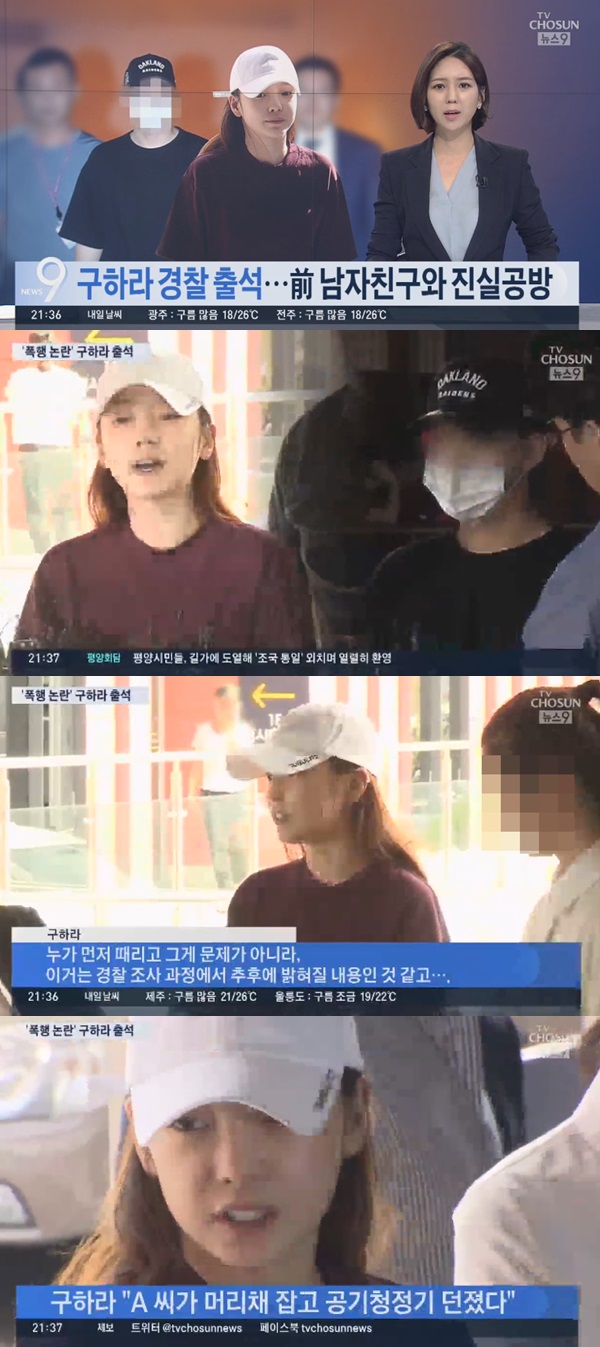 남자친구와의 카톡 공개한 구하라 (사진: TV조선 뉴스)