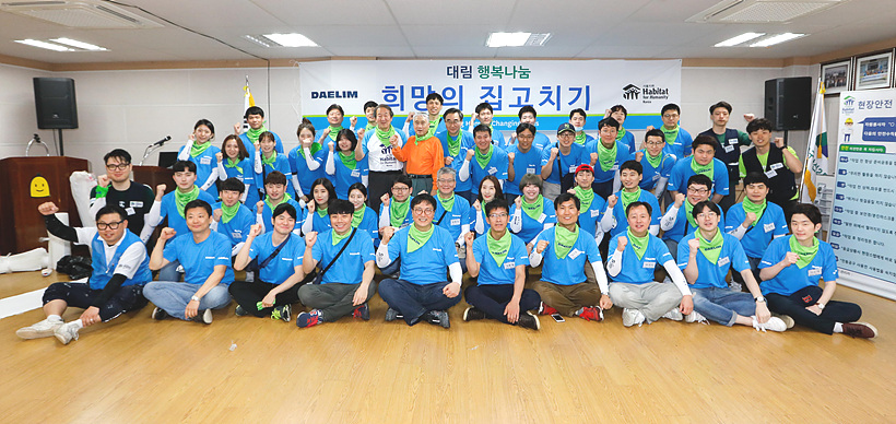 지난 5월16일 서울시 종로구 창신2동 동사무소서 대림그룹 임직원들과 해비타트 관계자들이 함께 집고치기 활동에 앞서 단체사진을 찍고 있다.