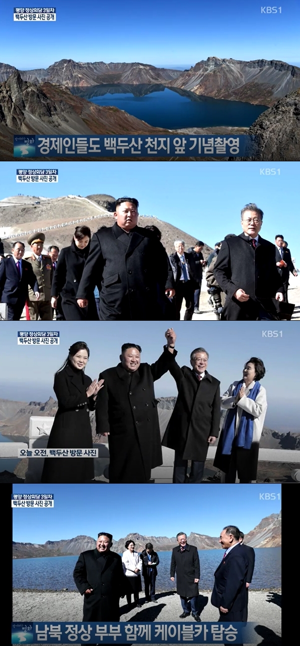 백두산 정상에 오른 남북 정상 (사진: KBS)