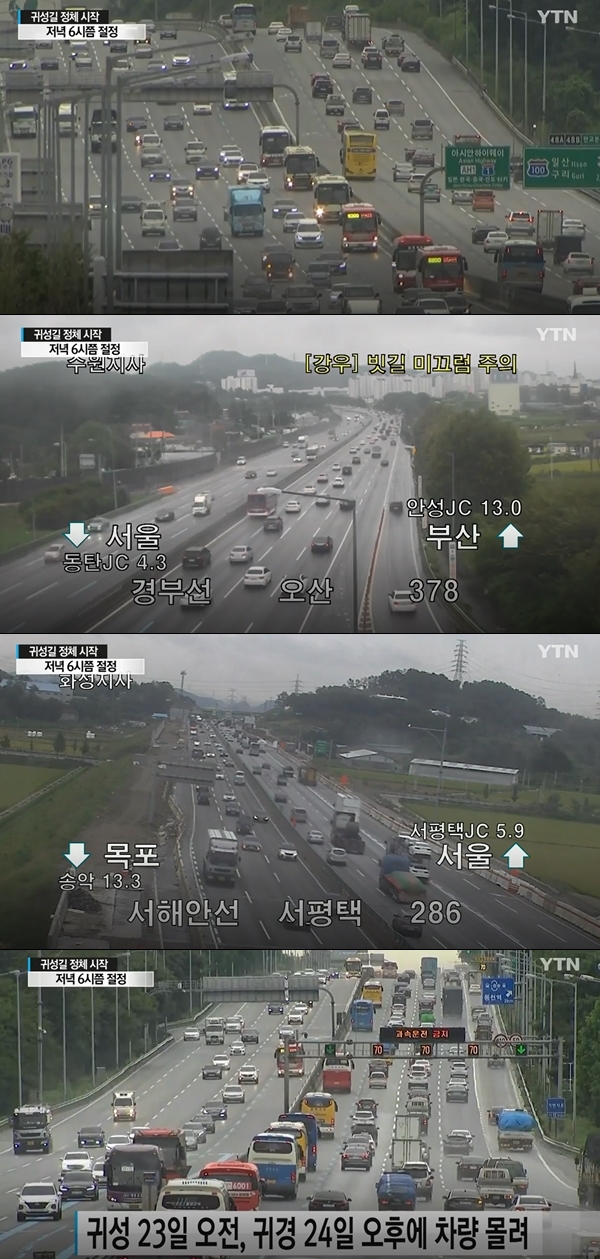 고속도로 교통상황 (사진: YTN)