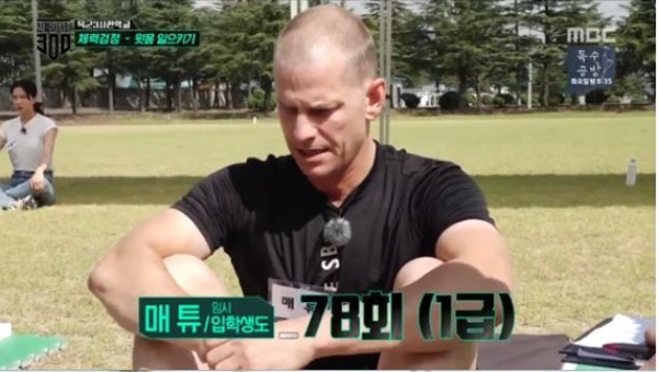 (사진: MBC <진짜 사나이 300>)