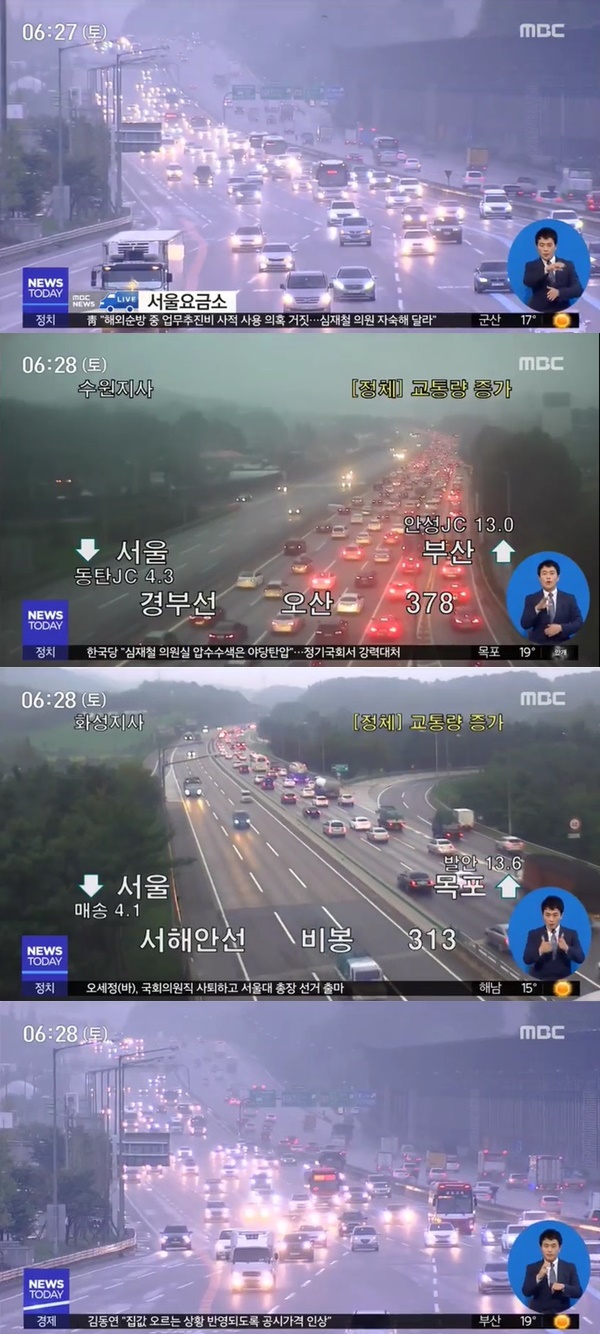 추석 연휴 첫날 고속도로 교통상황 (사진: MBC 뉴스)