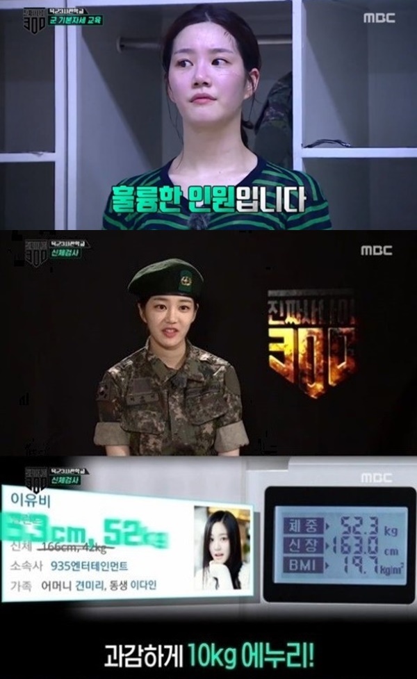 진짜 사나이 300 이유비 (사진: MBC '진짜 사나이 300')