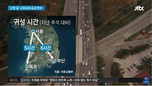 고속도로 정체 (사진: JTBC 뉴스)