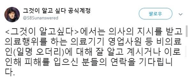 (사진: SBS <그것이 알고싶다>)