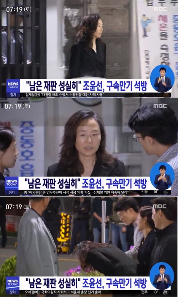 조윤선 석방 (사진: MBC 뉴스)