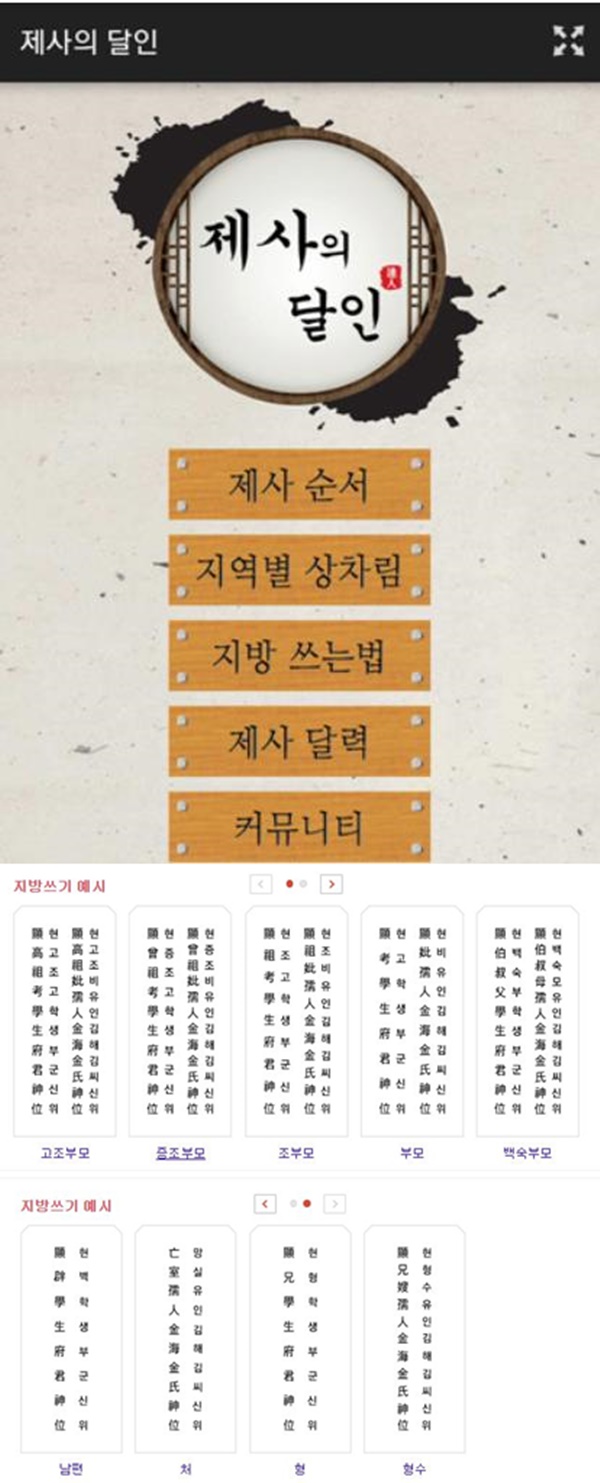 지방쓰는 법 (사진: 어플 '제사의 달인', 네이버 캡처)