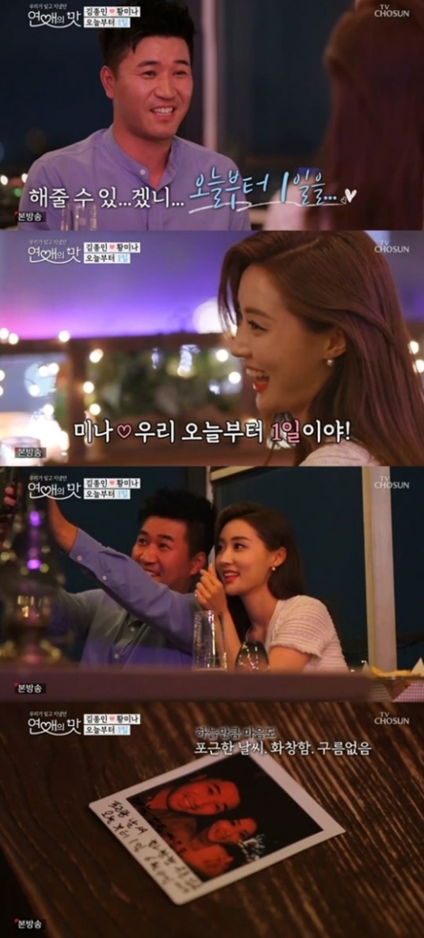김종민 소개팅 기상캐스터 황미나 (사진: TV조선 '연애의 맛')