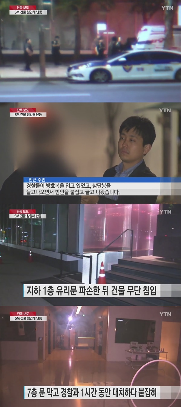 SM엔터테인먼트 난동男 가수들이 불렀다 (사진: YTN 뉴스)