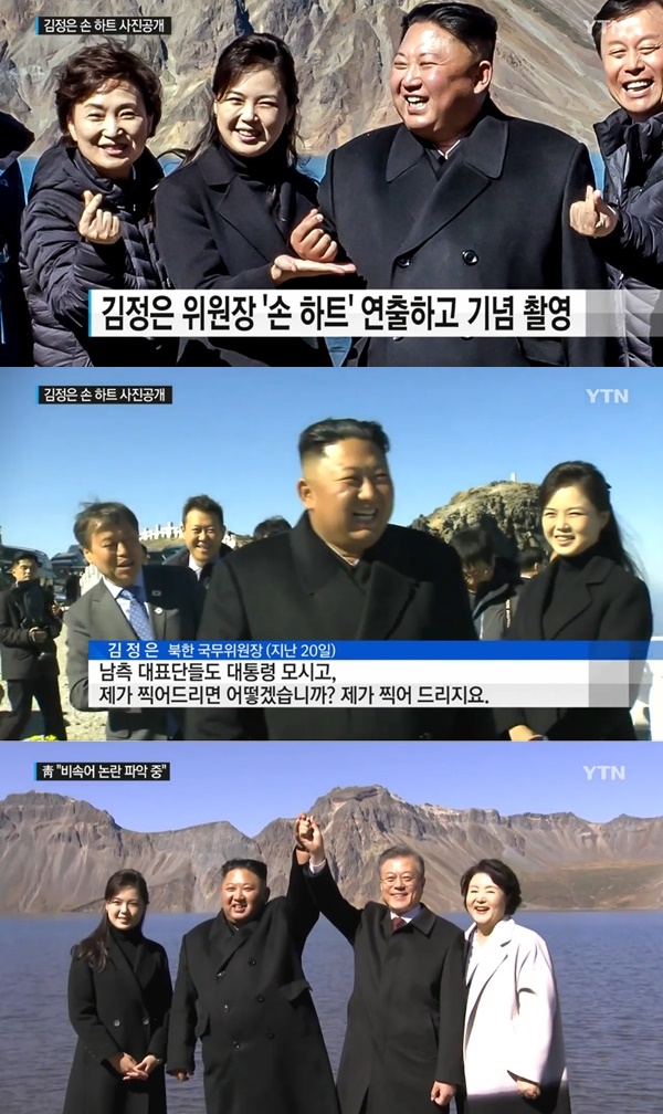 백두산 정상 오른 김정은 위원장 손가락 하트 (사진: YTN 뉴스)