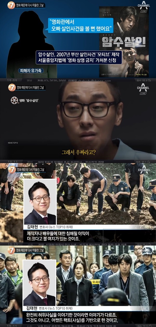 <그것이 알고싶다>, <암수살인> 실화 (사진: 채널A)