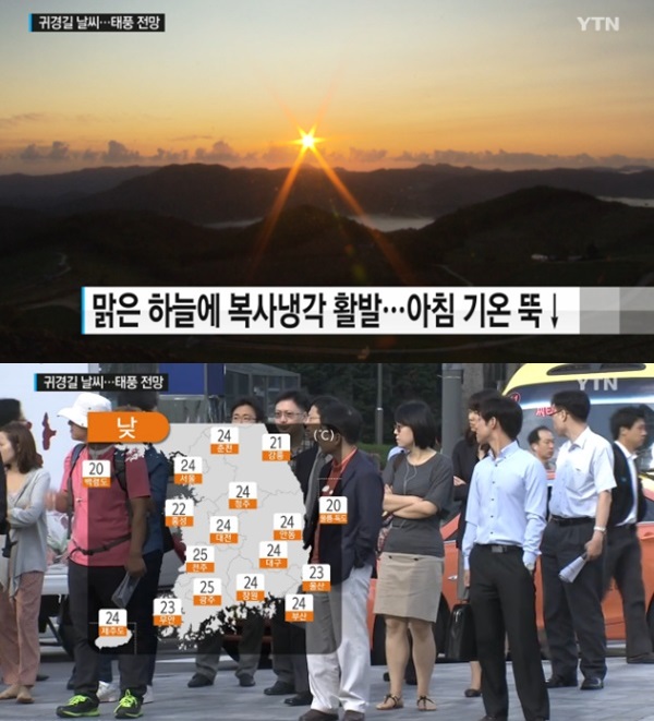 태풍 짜미 북상 날씨는 맑음 (사진: YTN)