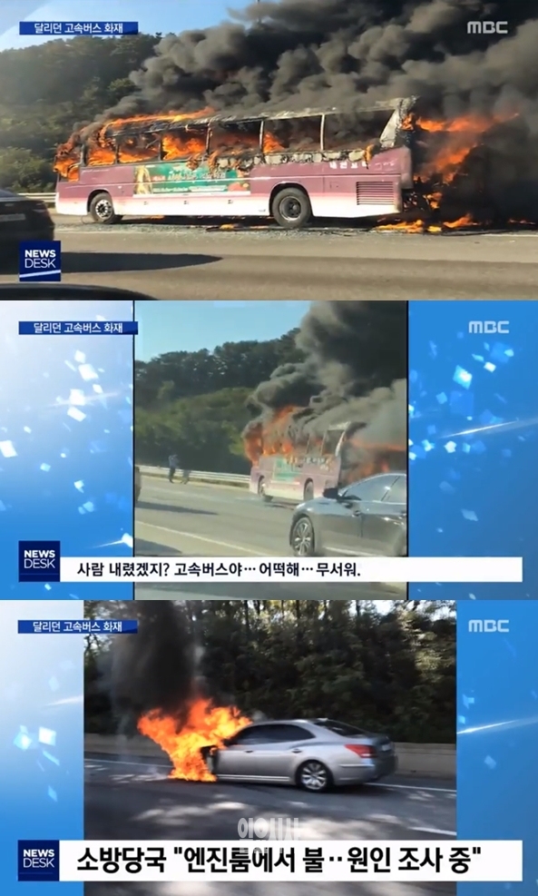 고속도로교통상황 (사진: MBC)