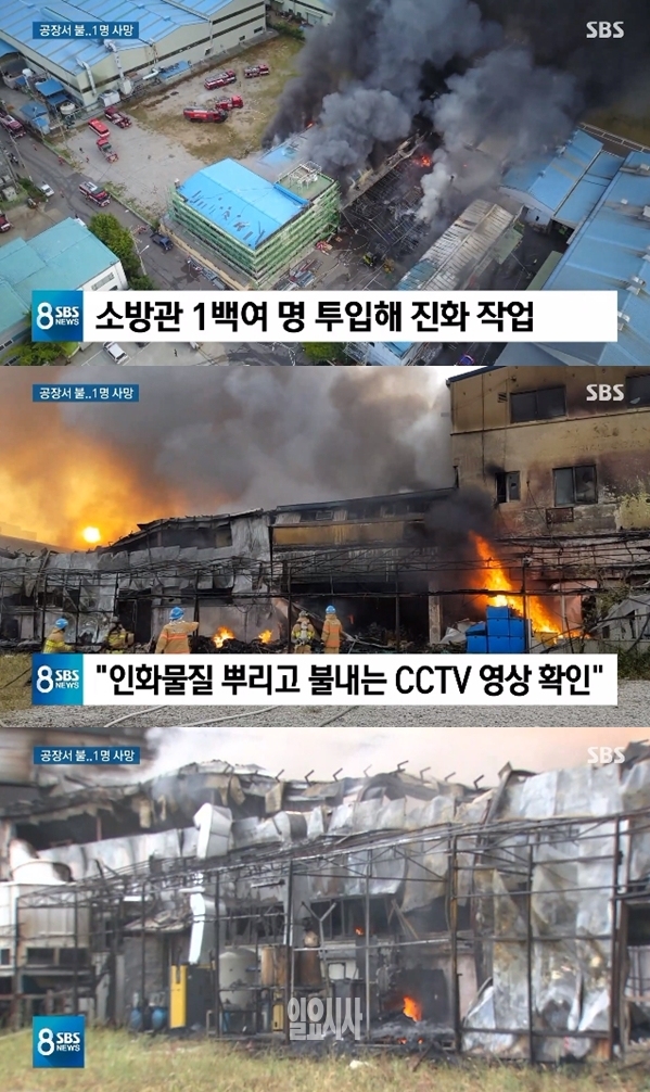 시흥 플라스틱 공장서 화재 중국인 1명 사망 (사진: SBS)