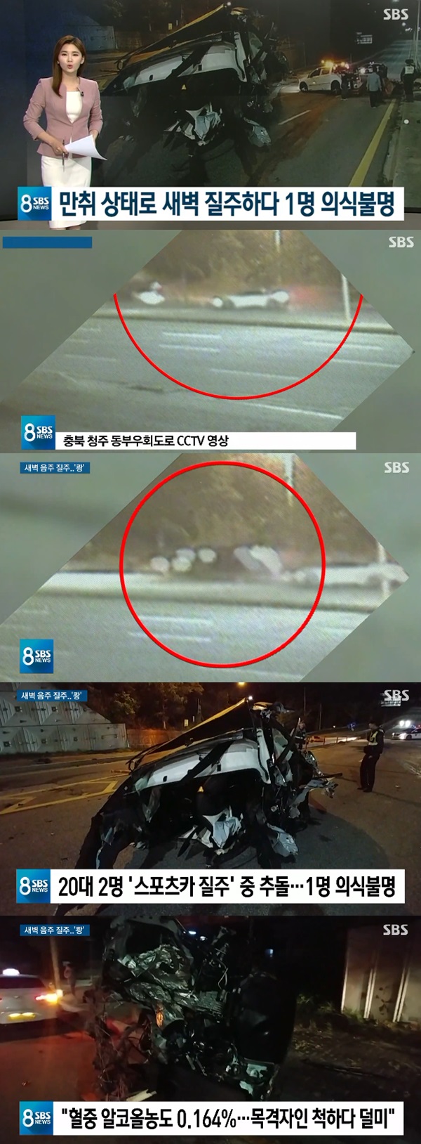 1명 의식불명에 빠진 음주 사고 (사진: SBS 뉴스)