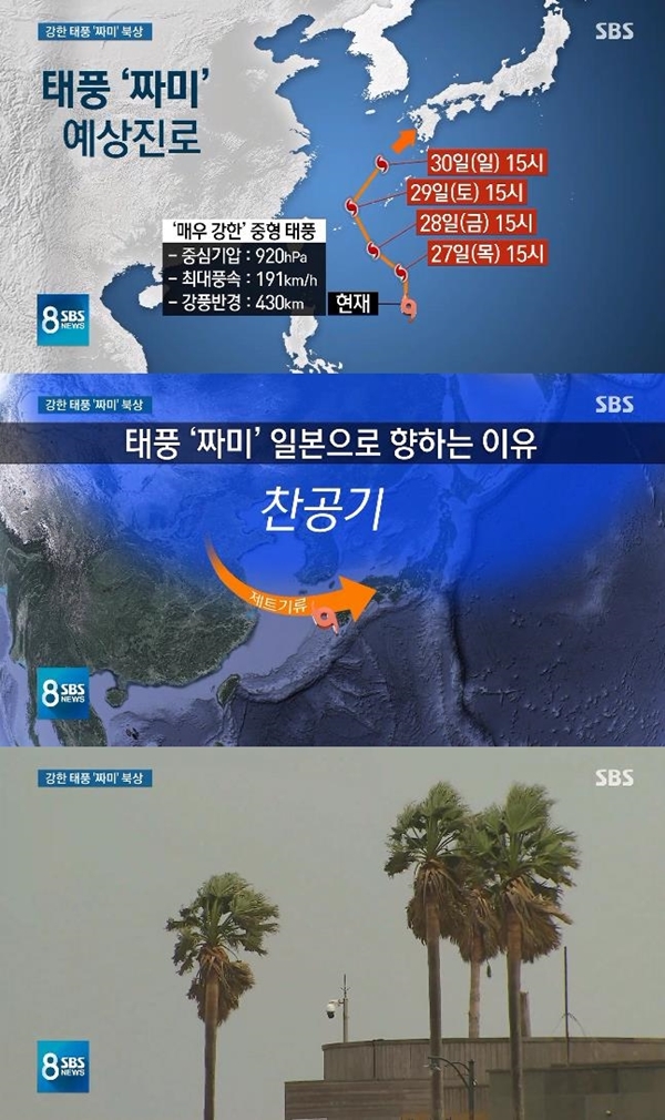 태풍 짜미 이동 경로 (사진: JTBC)