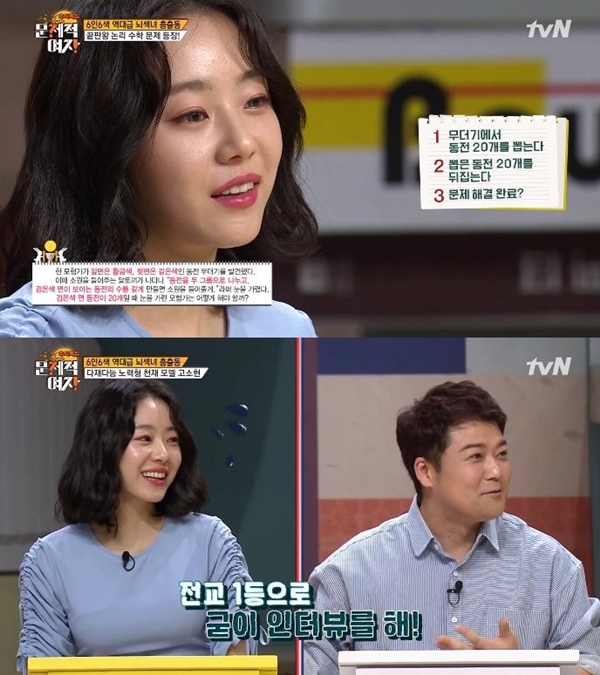 '문제적 남자' 이시원 (사진: tvN '뇌섹시대-문제적 남자')