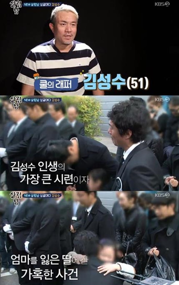 <살림남2> 김성수 전 아내 살해 (사진: KBS 2TV <살림하는 남자들2>)