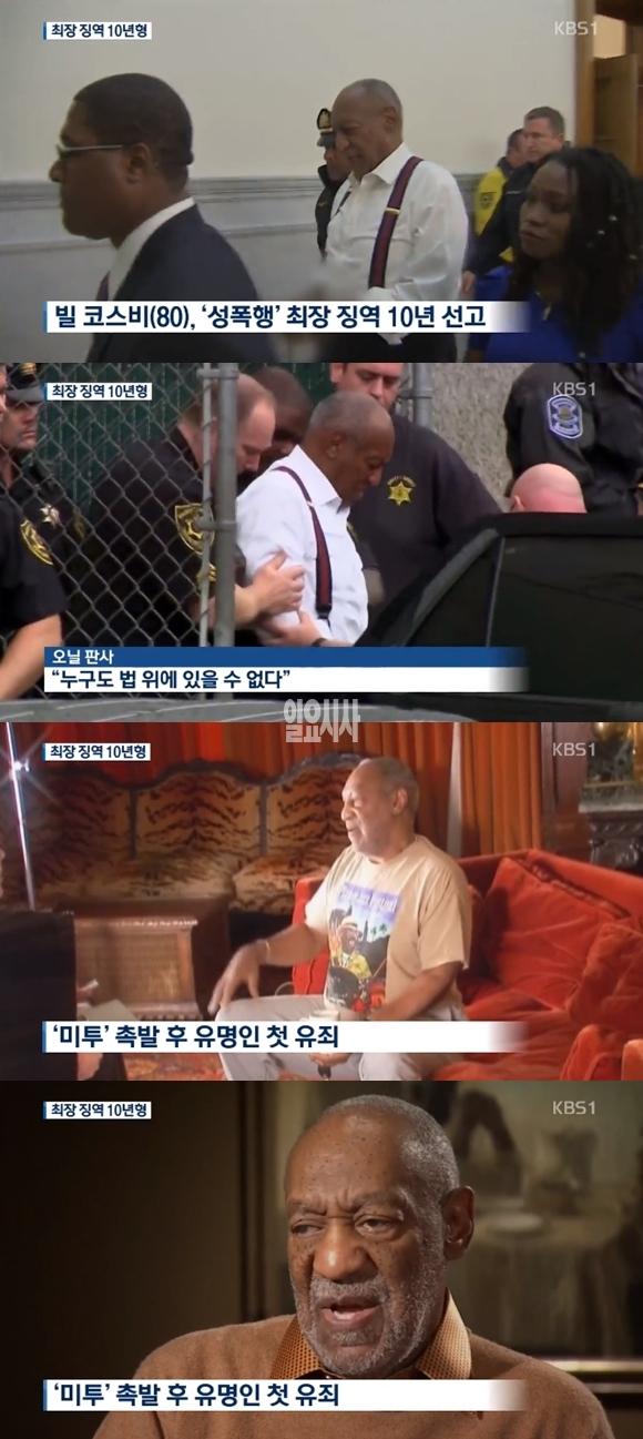 성폭행 빌 코스비 (사진: KBS)