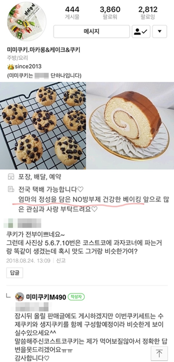 미미쿠키 (사진: 미미쿠키 SNS / 온라인 커뮤니티)