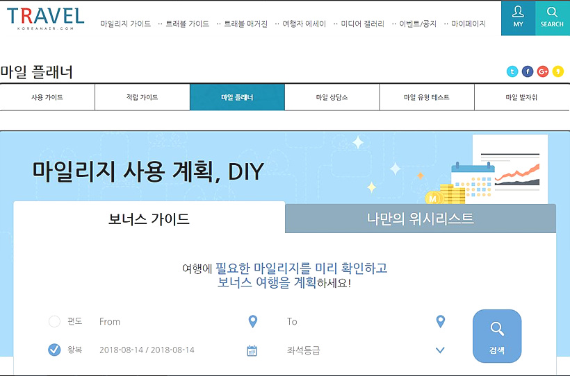 대한항공 여행정보사이트 마일플래너