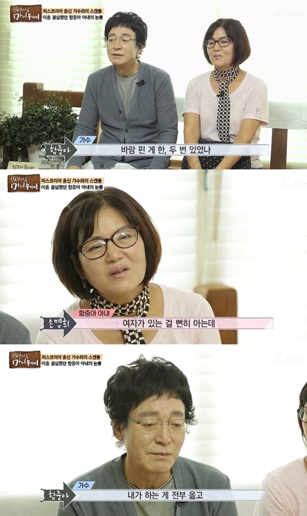 함중아 (사진: TV조선 '마이웨이')