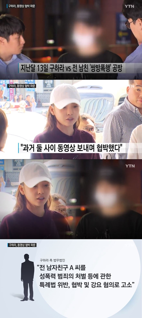 구하라 전 남자친구, CCTV 공개 (사진: YTN 뉴스)