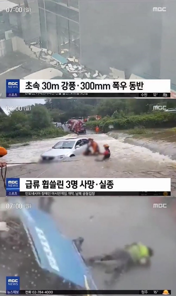 (사진: MBC 뉴스 캡처)