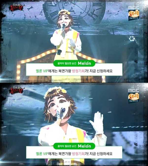(사진: MBC)