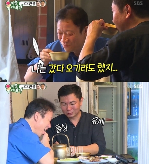 임원희 이혼 정석용 (사진: SBS)