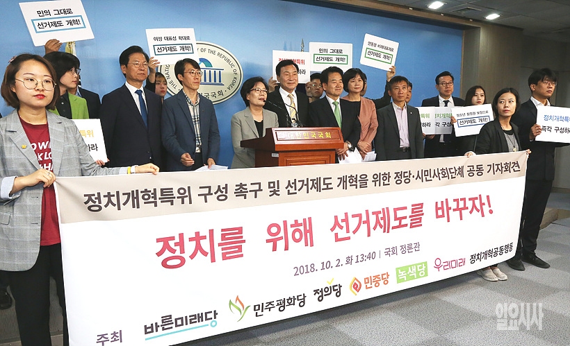 정치개혁특위 구성 촉구하는 정론관 기자회견