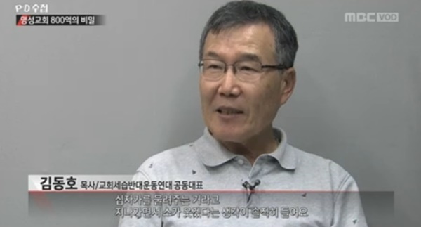 (사진: MBC <PD수첩>)
