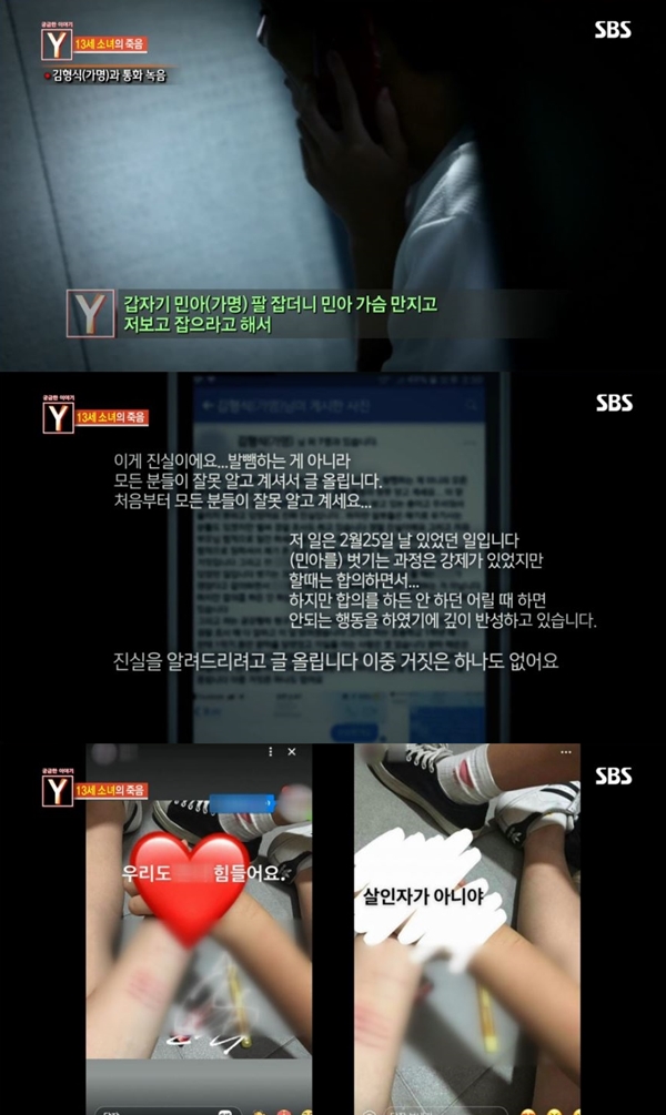 인천 여중생 사망사건 (사진: SBS)