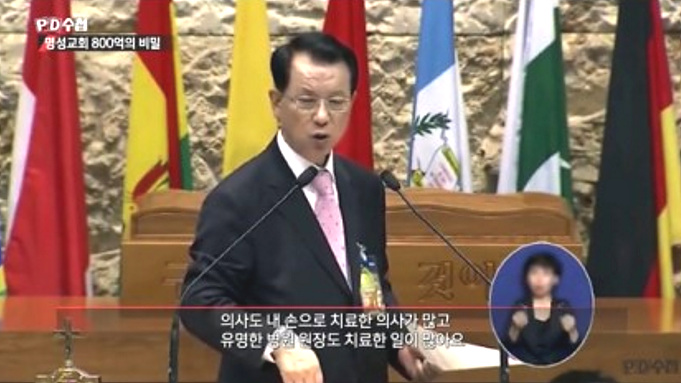 명성교회 김삼환 목사 <사진=MBC>
