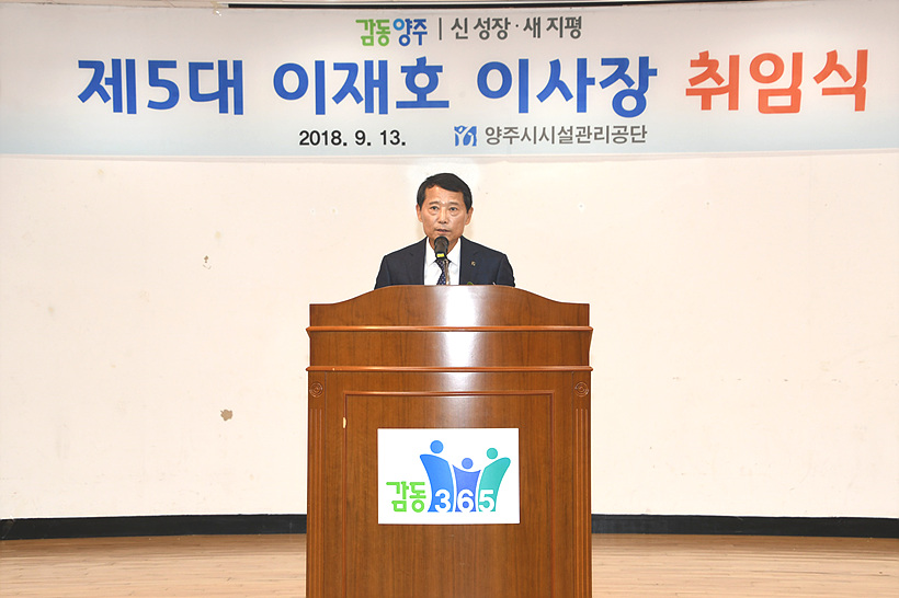 이재호 양주시시설관리공단 이사장