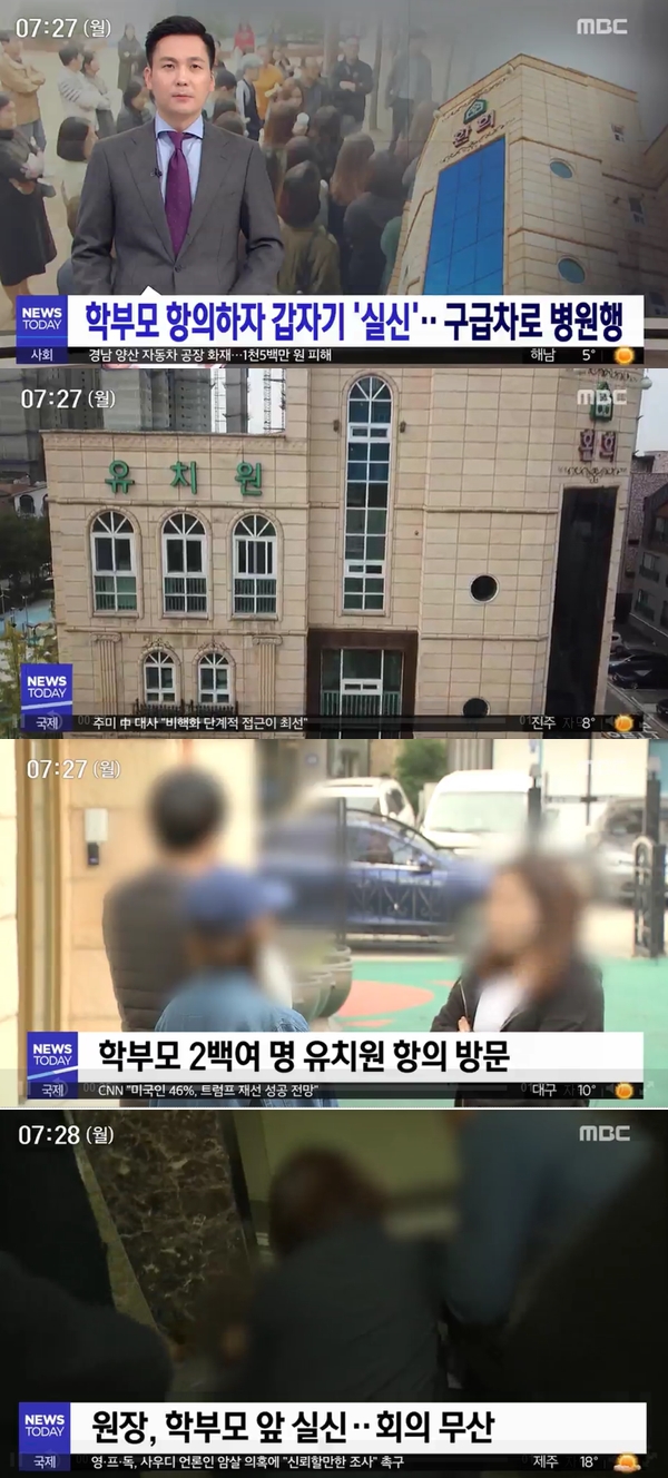 (사진: MBC)