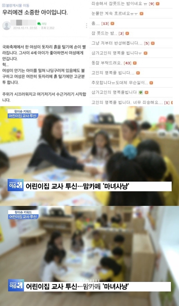김포 맘 카페 (사진: SBS , 김포 맘 카페 게시판)
