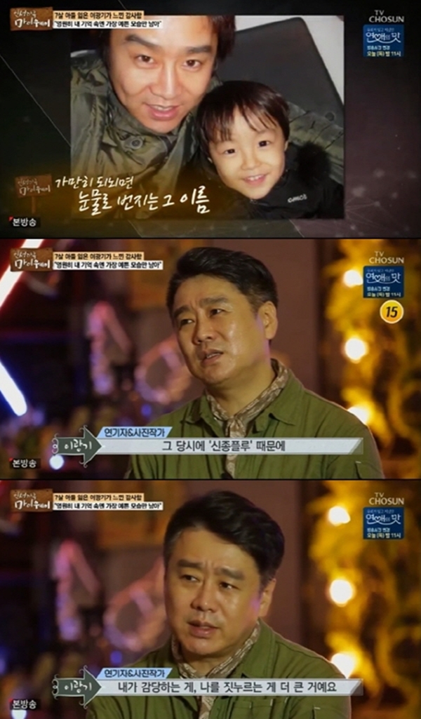 <마이웨이> 이광기 (사진: TV조선 <마이웨이>)