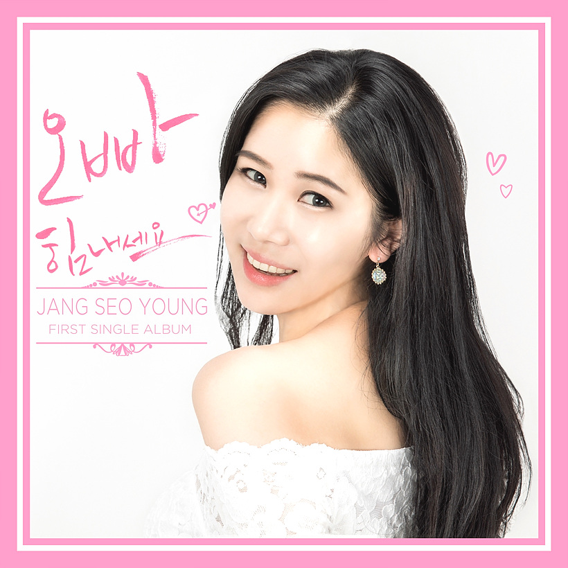 장서영