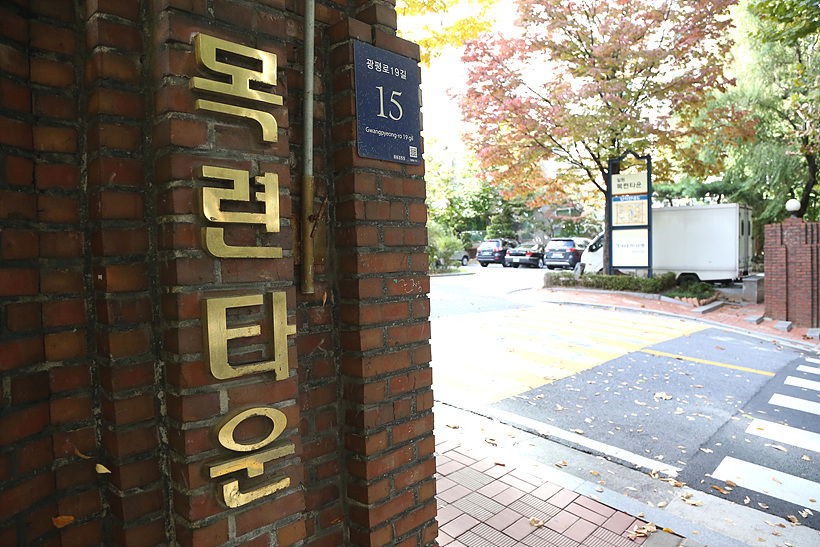 목련타운
